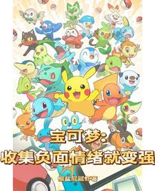 宝可梦:这个训练家爱怼人