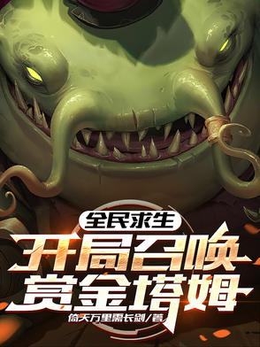 重生86：从进山打猎开始发家致富