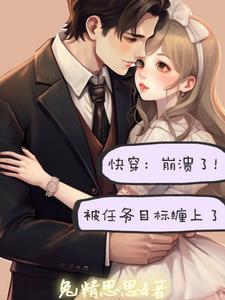 快穿:做个任务怎么反而被亲哭了