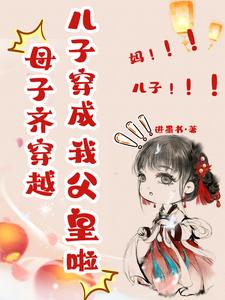穿成四岁小谋士,震惊朝野