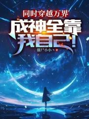诸天：无数的我，加入聊天群