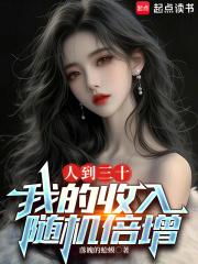 人到中年,我的收入能随机倍增