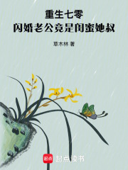 重生七零,闪婚老公竟是闺蜜她叔