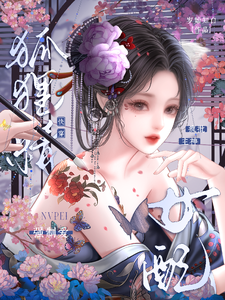 快穿狐狸精女配,疯批主神强制爱